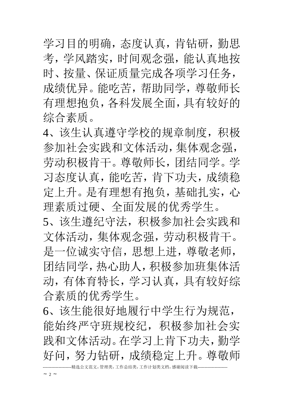 中学生综合表现评语怎么写_第2页