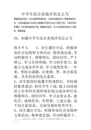 中学生综合表现评语怎么写