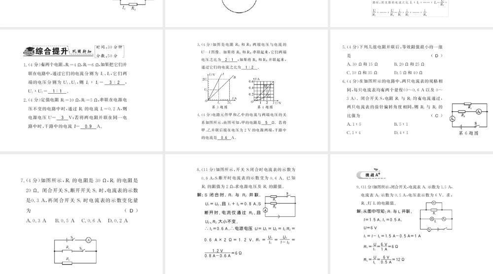 （遵义专版）九年级物理全册 第十五章 探究电路 第四节 电阻的串联和并联 第2课时 电阻的并联习题课件 （新版）沪科版-（新版）沪科版初中九年级全册物理课件