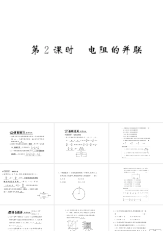 （遵义专版）九年级物理全册 第十五章 探究电路 第四节 电阻的串联和并联 第2课时 电阻的并联习题课件 （新版）沪科版-（新版）沪科版初中九年级全册物理课件