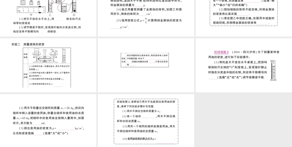 （遵义专版）八年级物理全册 第五章 质量与密度本章知识复习与重难突破课件 （新版）沪科版-（新版）沪科版初中八年级全册物理课件