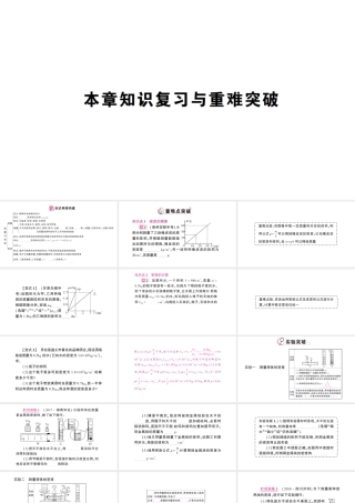 （遵义专版）八年级物理全册 第五章 质量与密度本章知识复习与重难突破课件 （新版）沪科版-（新版）沪科版初中八年级全册物理课件