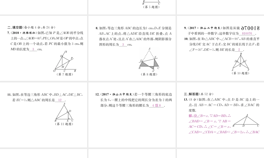 （遵义专版）八年级数学上册 双休作业（三）习题课件 （新版）新人教版-（新版）新人教版初中八年级上册数学课件