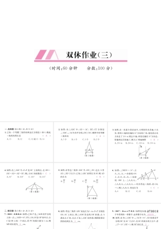 （遵义专版）八年级数学上册 双休作业（三）习题课件 （新版）新人教版-（新版）新人教版初中八年级上册数学课件