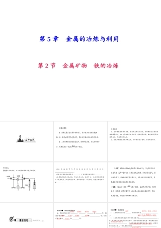 （遵义专版）秋九年级化学上册 第5单元 第2节 金属矿物 铁的冶炼作业课件 沪教版-沪教版初中九年级上册化学课件