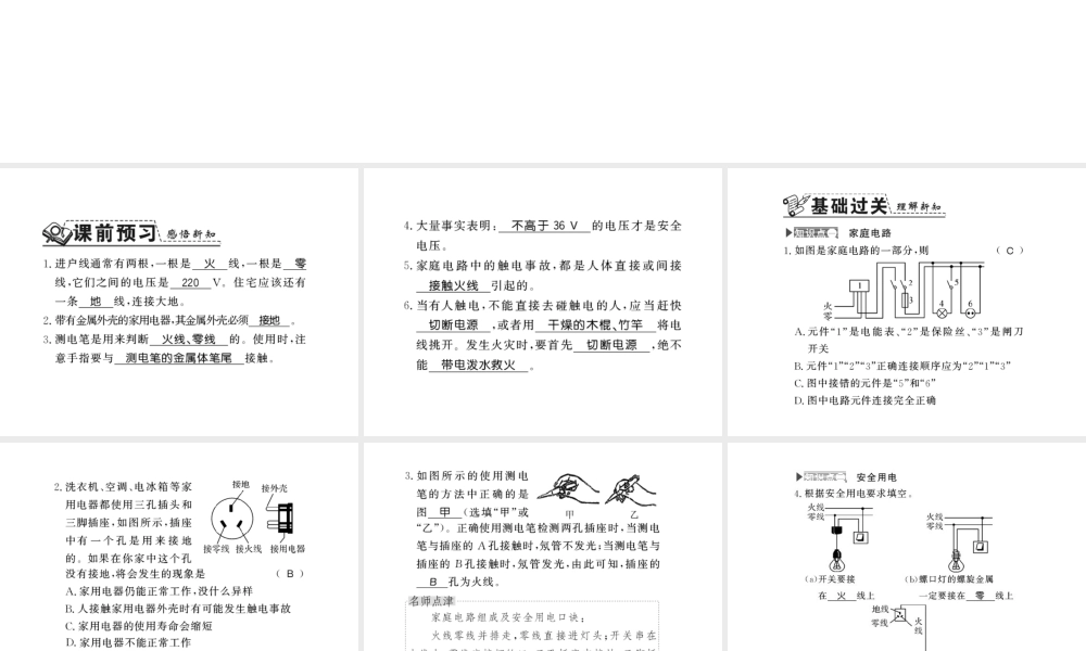 （遵义专版）九年级物理全册 第十五章 探究电路 第五节 家庭用电习题课件 （新版）沪科版-（新版）沪科版初中九年级全册物理课件