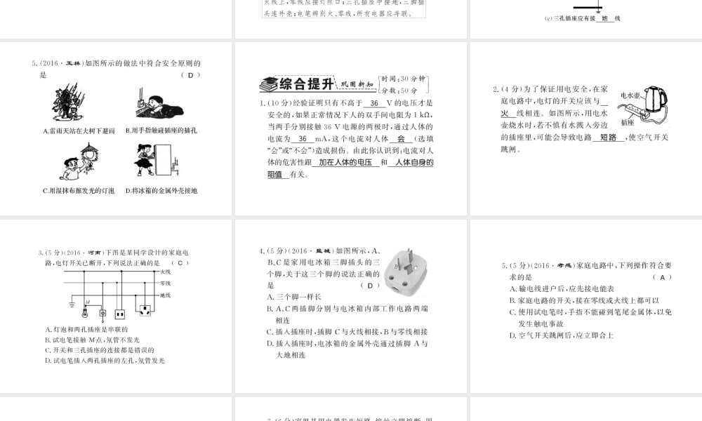 （遵义专版）九年级物理全册 第十五章 探究电路 第五节 家庭用电习题课件 （新版）沪科版-（新版）沪科版初中九年级全册物理课件