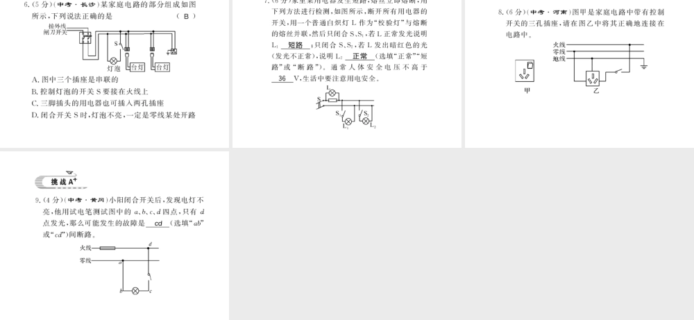 （遵义专版）九年级物理全册 第十五章 探究电路 第五节 家庭用电习题课件 （新版）沪科版-（新版）沪科版初中九年级全册物理课件