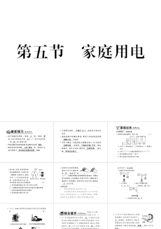 （遵义专版）九年级物理全册 第十五章 探究电路 第五节 家庭用电习题课件 （新版）沪科版-（新版）沪科版初中九年级全册物理课件