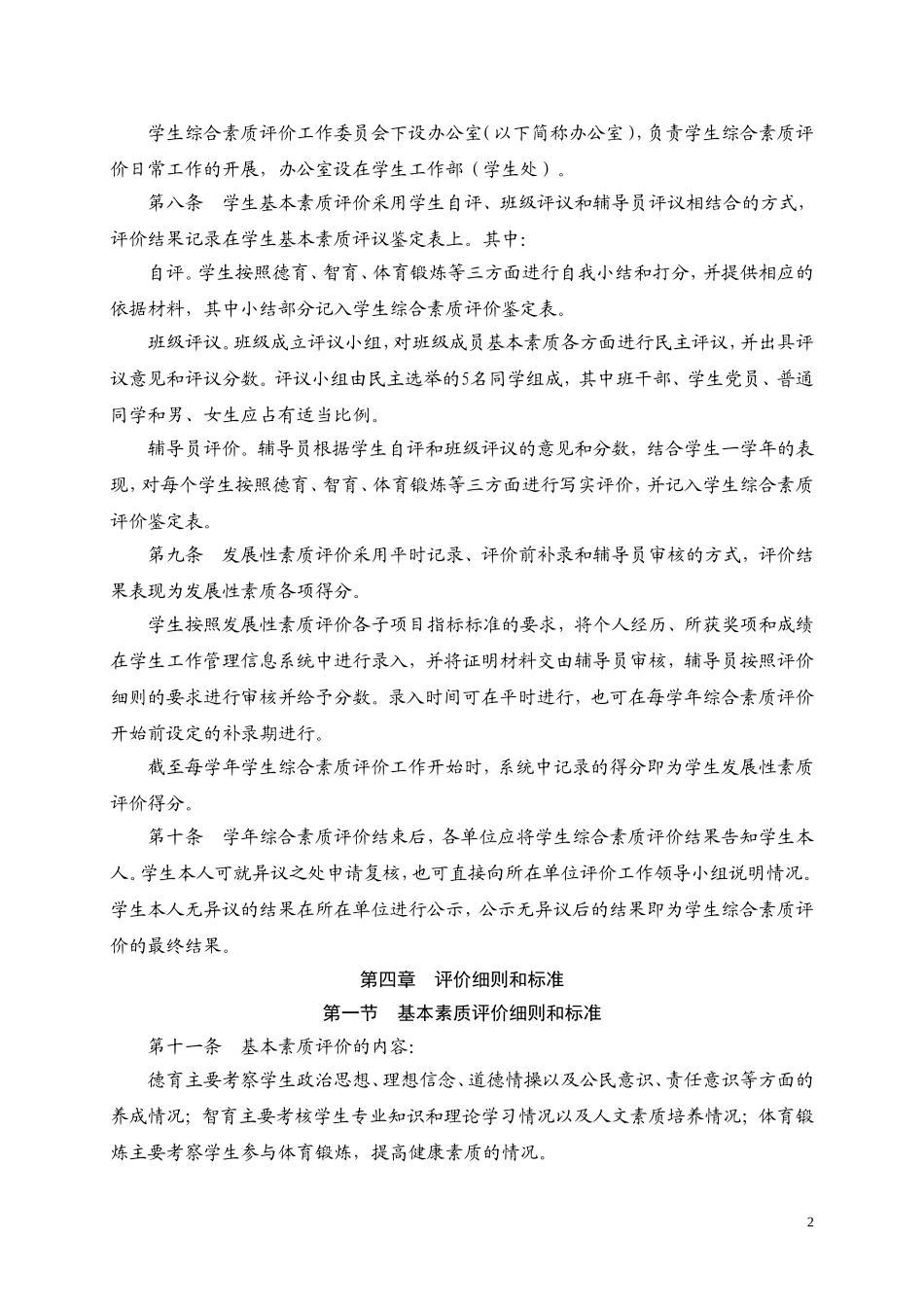 中央财经大学全日制本科学生综合素质评价办法_第2页