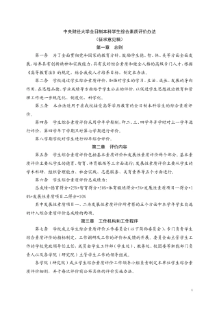 中央财经大学全日制本科学生综合素质评价办法