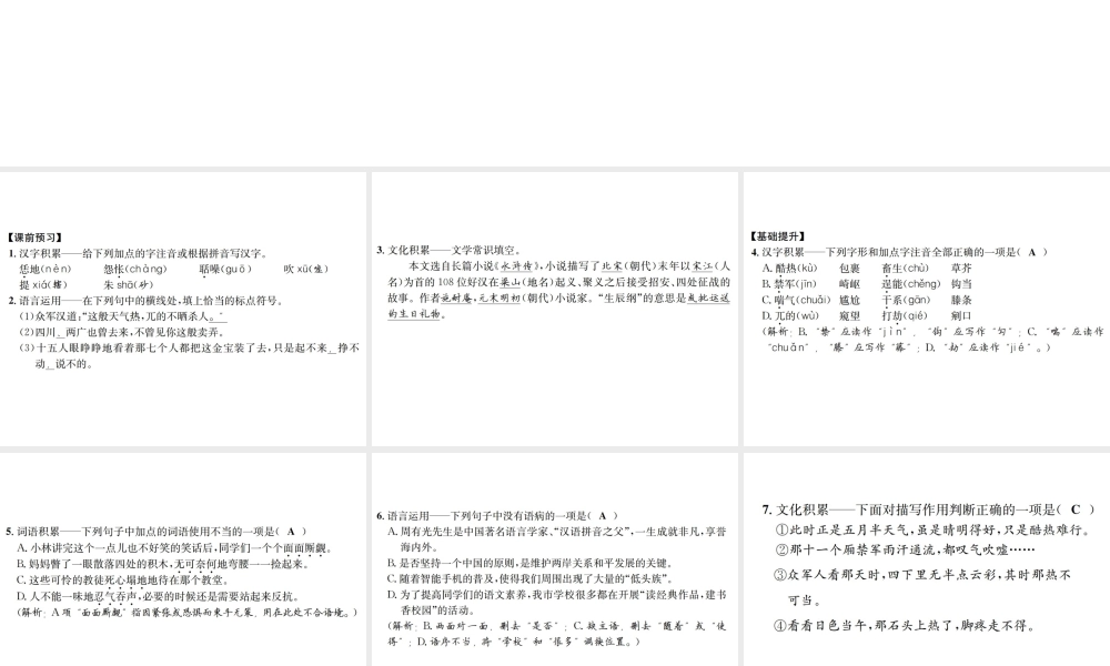 （遵义专版）八年级语文下册 第三单元 9智取生辰纲课件 语文版-语文版初中八年级下册语文课件