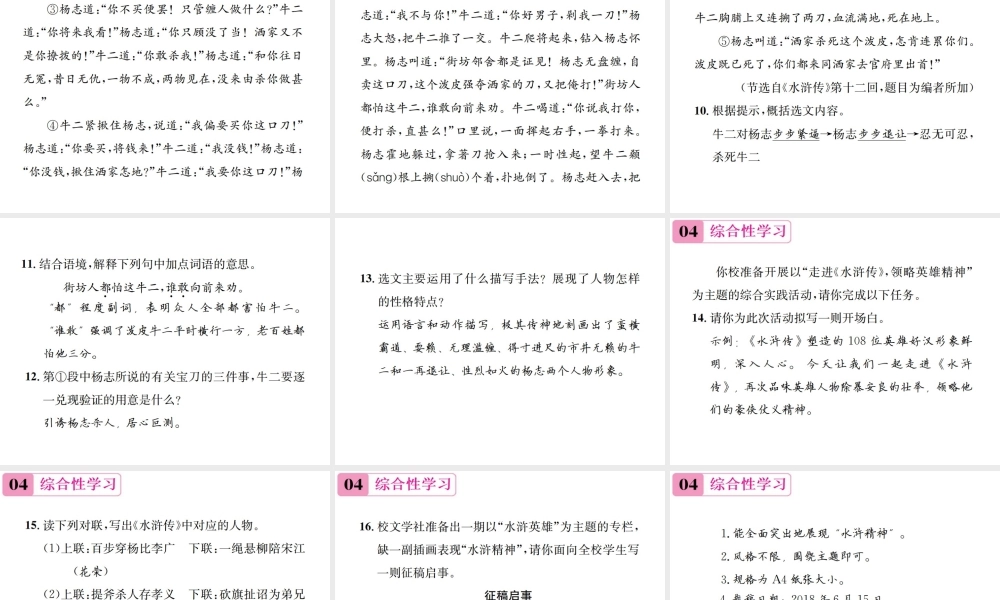 （遵义专版）八年级语文下册 第三单元 9智取生辰纲课件 语文版-语文版初中八年级下册语文课件