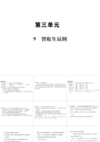 （遵义专版）八年级语文下册 第三单元 9智取生辰纲课件 语文版-语文版初中八年级下册语文课件