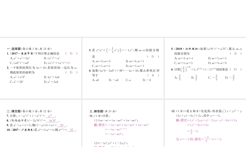（遵义专版）八年级数学上册 双休作业（四）习题课件 （新版）新人教版-（新版）新人教版初中八年级上册数学课件
