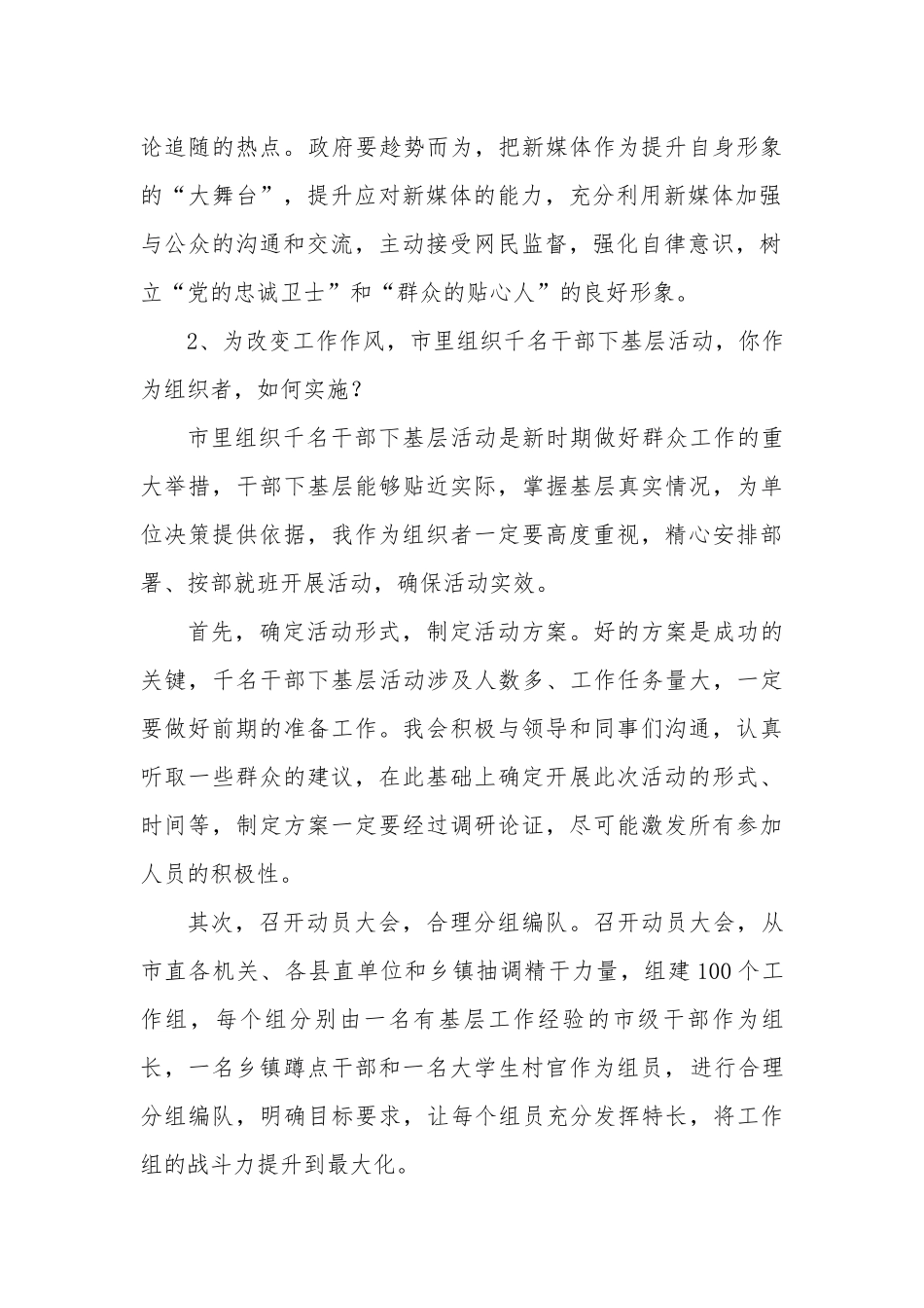 中央国家机关遴选面试真题及解析_第2页