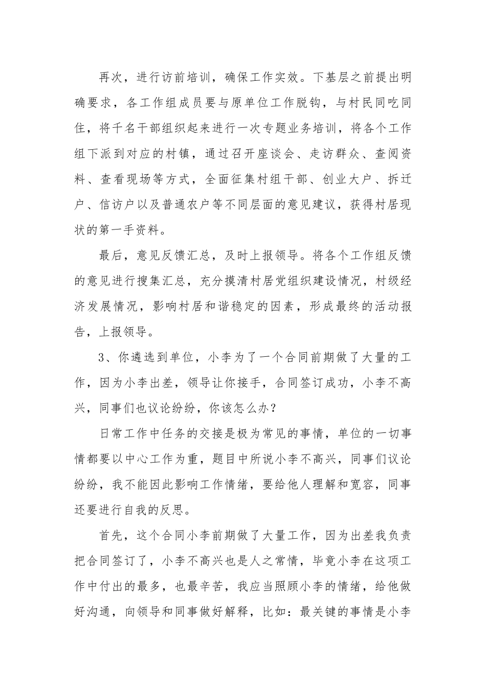 中央国家机关遴选面试真题及解析_第3页