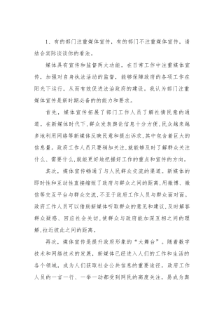 中央国家机关遴选面试真题及解析