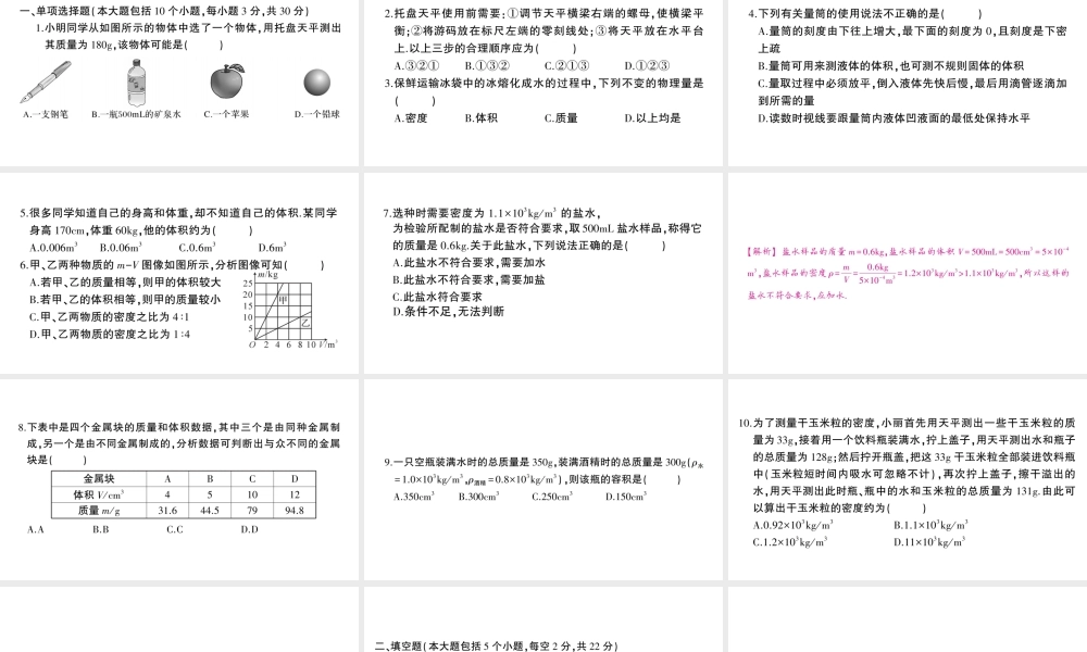 （遵义专版）八年级物理全册 第五章 质量与密度检测卷习题课件 （新版）沪科版-（新版）沪科版初中八年级全册物理课件
