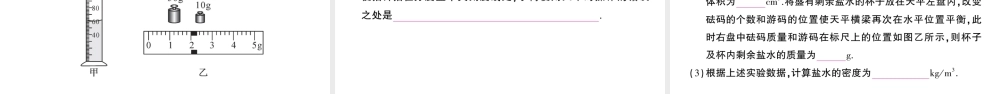 （遵义专版）八年级物理全册 第五章 质量与密度检测卷习题课件 （新版）沪科版-（新版）沪科版初中八年级全册物理课件