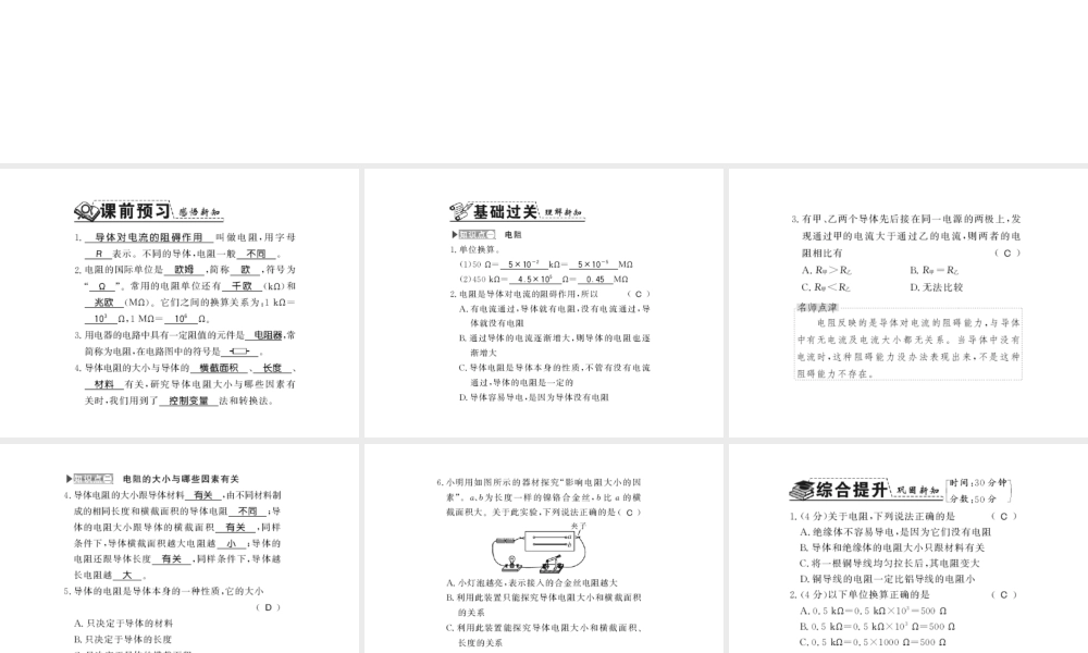 （遵义专版）九年级物理全册 第十五章 探究电路 第一节 电阻和变阻器 第1课时 电阻习题课件 （新版）沪科版-（新版）沪科版初中九年级全册物理课件