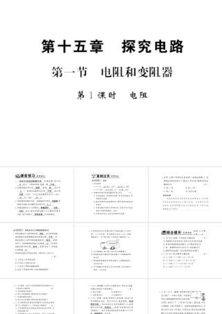 （遵义专版）九年级物理全册 第十五章 探究电路 第一节 电阻和变阻器 第1课时 电阻习题课件 （新版）沪科版-（新版）沪科版初中九年级全册物理课件