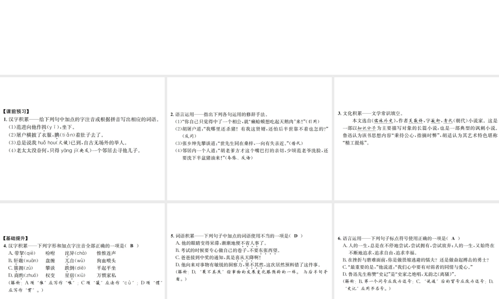 （遵义专版）八年级语文下册 第三单元 10范进中举课件 语文版-语文版初中八年级下册语文课件