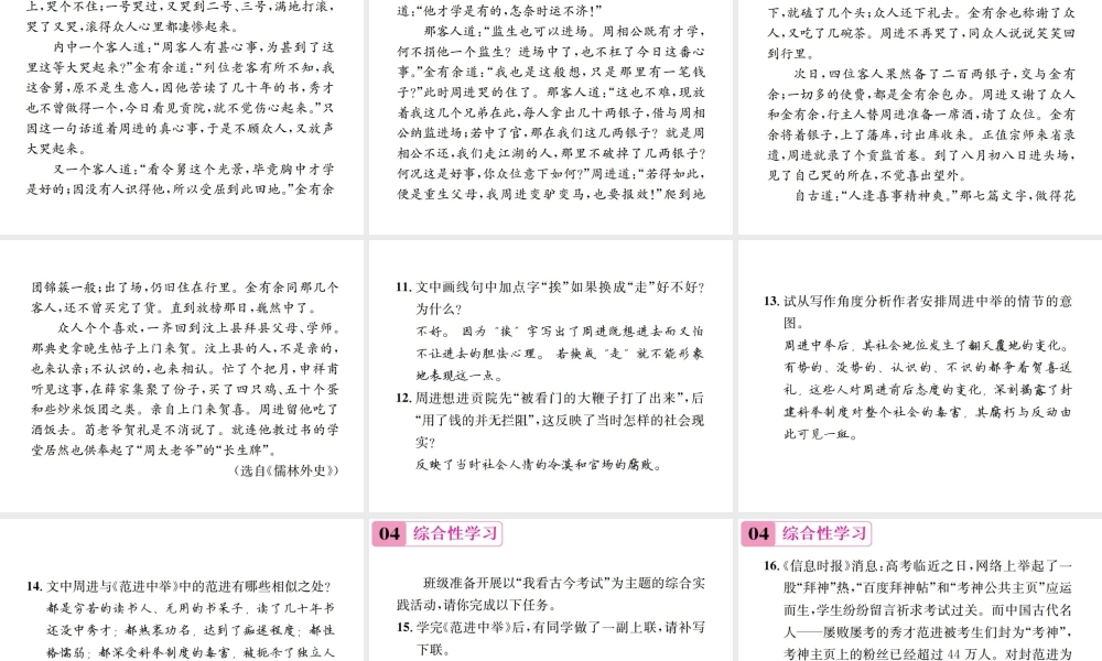 （遵义专版）八年级语文下册 第三单元 10范进中举课件 语文版-语文版初中八年级下册语文课件