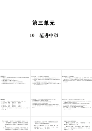 （遵义专版）八年级语文下册 第三单元 10范进中举课件 语文版-语文版初中八年级下册语文课件