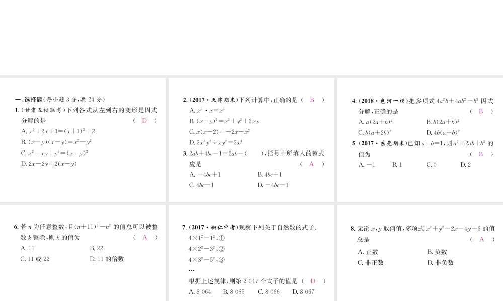 （遵义专版）八年级数学上册 双休作业（五）习题课件 （新版）新人教版-（新版）新人教版初中八年级上册数学课件