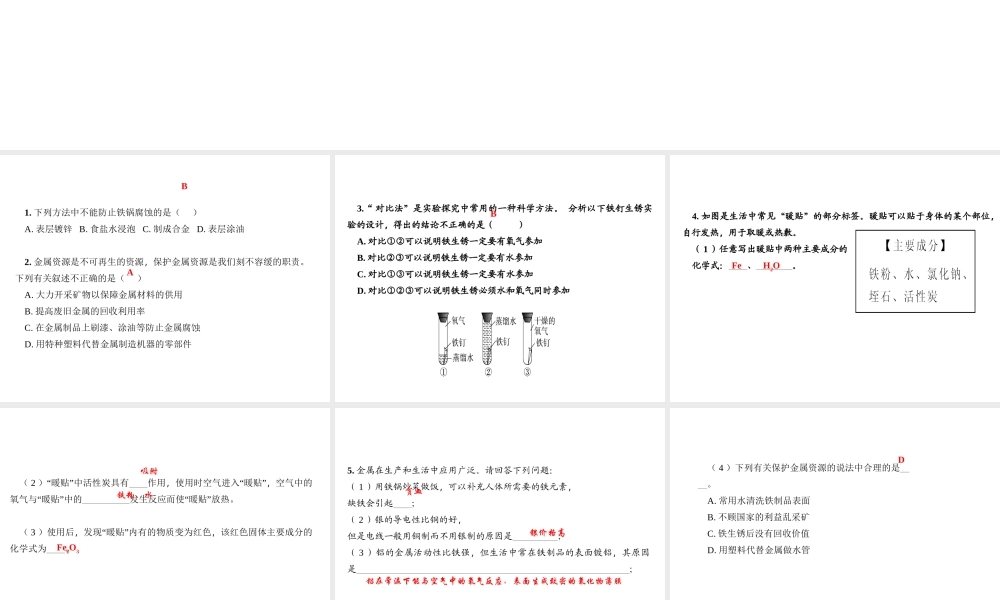 （遵义专版）秋九年级化学上册 第5单元 第3节 金属防护和废金属回收作业课件 沪教版-沪教版初中九年级上册化学课件