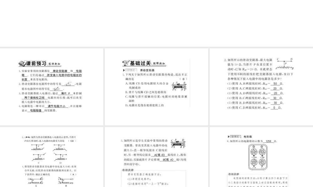 （遵义专版）九年级物理全册 第十五章 探究电路 第一节 电阻和变阻器 第2课时 变阻器习题课件 （新版）沪科版-（新版）沪科版初中九年级全册物理课件