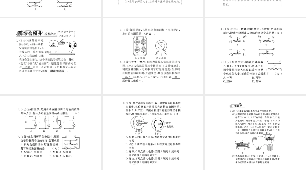 （遵义专版）九年级物理全册 第十五章 探究电路 第一节 电阻和变阻器 第2课时 变阻器习题课件 （新版）沪科版-（新版）沪科版初中九年级全册物理课件