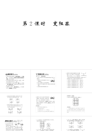 （遵义专版）九年级物理全册 第十五章 探究电路 第一节 电阻和变阻器 第2课时 变阻器习题课件 （新版）沪科版-（新版）沪科版初中九年级全册物理课件