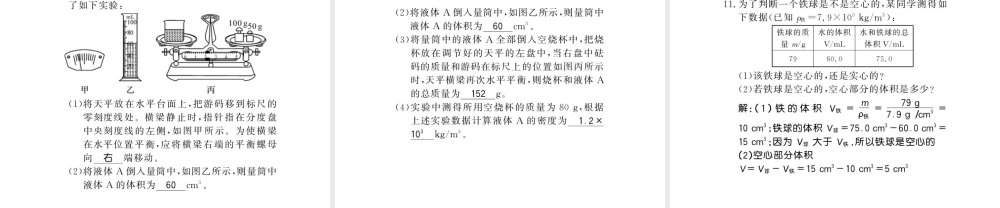 （遵义专版）八年级物理全册 第五章 质量与密度整理与复习课件 （新版）沪科版-（新版）沪科版初中八年级全册物理课件