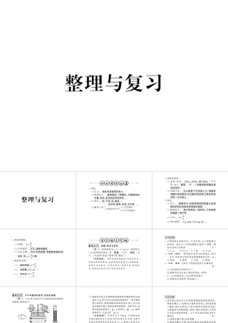 （遵义专版）八年级物理全册 第五章 质量与密度整理与复习课件 （新版）沪科版-（新版）沪科版初中八年级全册物理课件