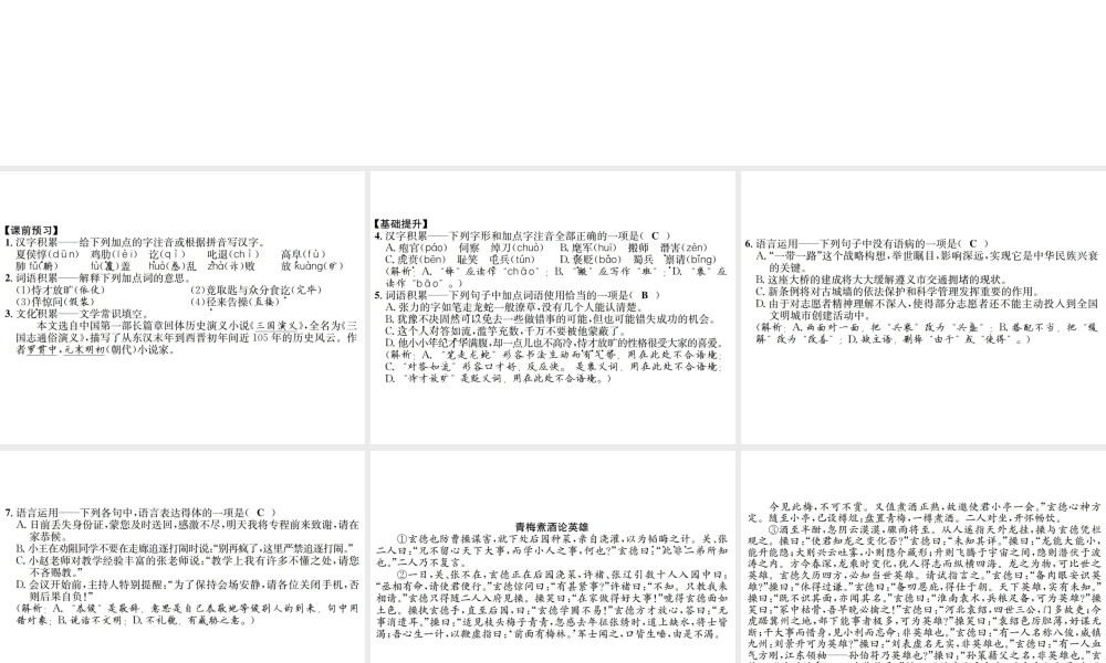 （遵义专版）八年级语文下册 第三单元 11 杨修之死课件 语文版-语文版初中八年级下册语文课件