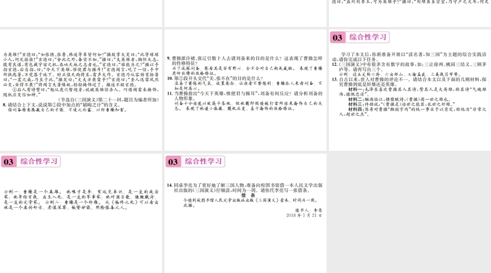 （遵义专版）八年级语文下册 第三单元 11 杨修之死课件 语文版-语文版初中八年级下册语文课件