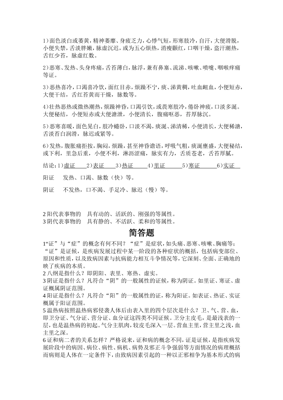 中医分析解释题_第2页