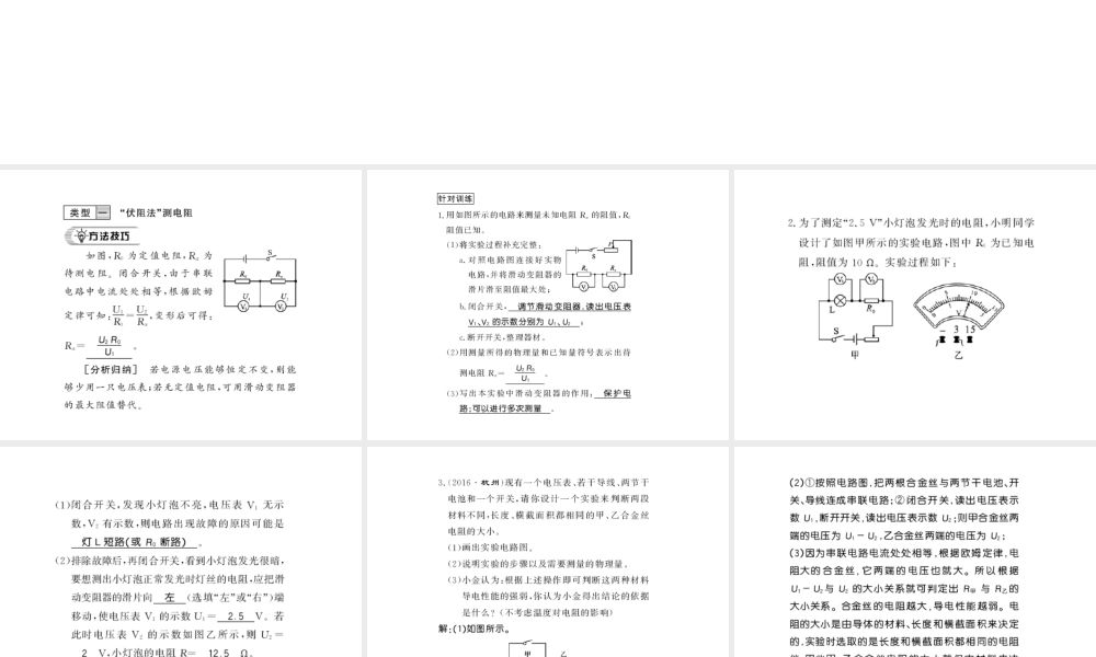 （遵义专版）九年级物理全册 第十五章 探究电路 专题训练 变式法测电阻课件 （新版）沪科版-（新版）沪科版初中九年级全册物理课件