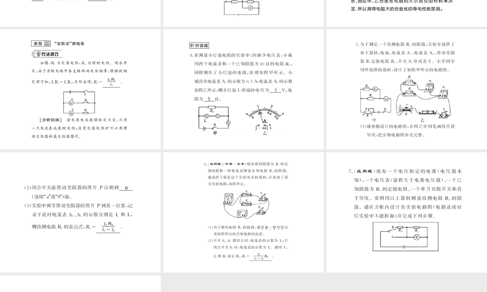 （遵义专版）九年级物理全册 第十五章 探究电路 专题训练 变式法测电阻课件 （新版）沪科版-（新版）沪科版初中九年级全册物理课件