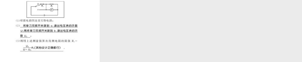 （遵义专版）九年级物理全册 第十五章 探究电路 专题训练 变式法测电阻课件 （新版）沪科版-（新版）沪科版初中九年级全册物理课件