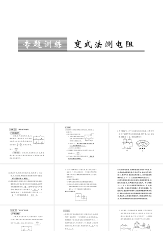 （遵义专版）九年级物理全册 第十五章 探究电路 专题训练 变式法测电阻课件 （新版）沪科版-（新版）沪科版初中九年级全册物理课件