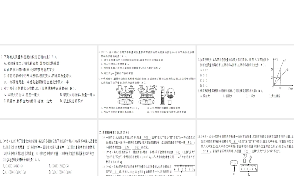 （遵义专版）八年级物理全册 第五章 质量与密度综合测评卷课件 （新版）沪科版-（新版）沪科版初中八年级全册物理课件
