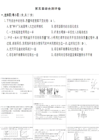 （遵义专版）八年级物理全册 第五章 质量与密度综合测评卷课件 （新版）沪科版-（新版）沪科版初中八年级全册物理课件