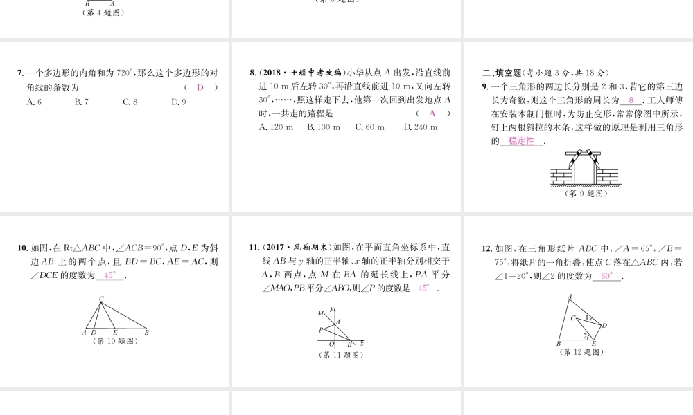 （遵义专版）八年级数学上册 双休作业（一）习题课件 （新版）新人教版-（新版）新人教版初中八年级上册数学课件