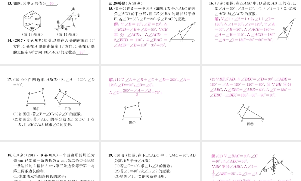 （遵义专版）八年级数学上册 双休作业（一）习题课件 （新版）新人教版-（新版）新人教版初中八年级上册数学课件
