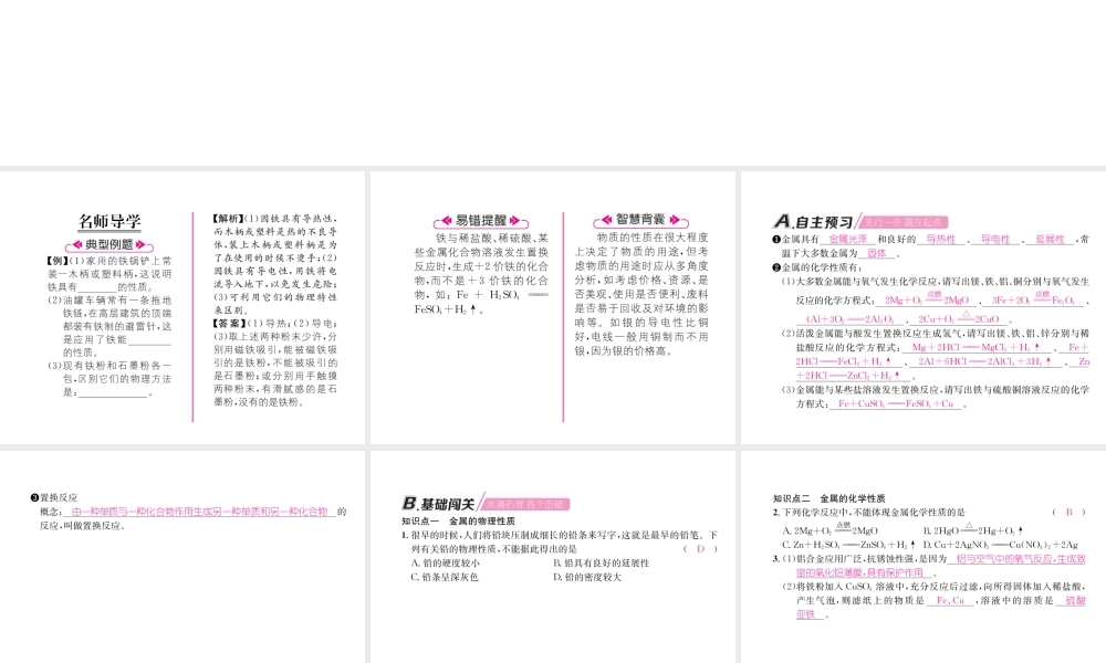 （遵义专版）秋九年级化学上册 第5章 金属的冶炼与利用 第1节 金属的性质和利用 第1课时 金属的性质习题课件 沪教版-沪教版初中九年级上册化学课件