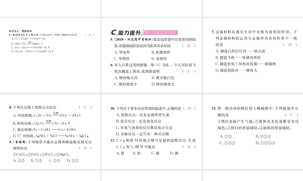 （遵义专版）秋九年级化学上册 第5章 金属的冶炼与利用 第1节 金属的性质和利用 第1课时 金属的性质习题课件 沪教版-沪教版初中九年级上册化学课件