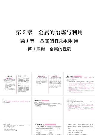 （遵义专版）秋九年级化学上册 第5章 金属的冶炼与利用 第1节 金属的性质和利用 第1课时 金属的性质习题课件 沪教版-沪教版初中九年级上册化学课件